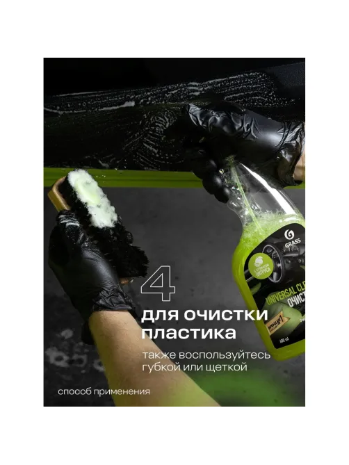 Профхим авто очистит салона Grass/Universal сleaner, 0,6л_т/р