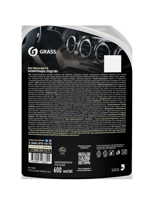Профхим авто очистит-полир пласт мат Grass/Polyrole Matte ваниль, 0,6л_т/р