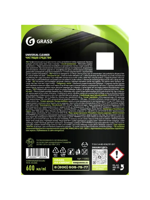 Профхим авто очистит салона Grass/Universal сleaner, 0,6л_т/р