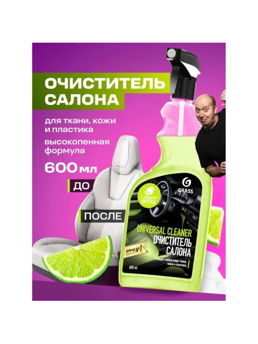 Профхим авто очистит салона Grass/Universal сleaner, 0,6л_т/р
