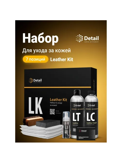 Профхим авто Набор для очистки кожи LK Leather Kit DT-0171