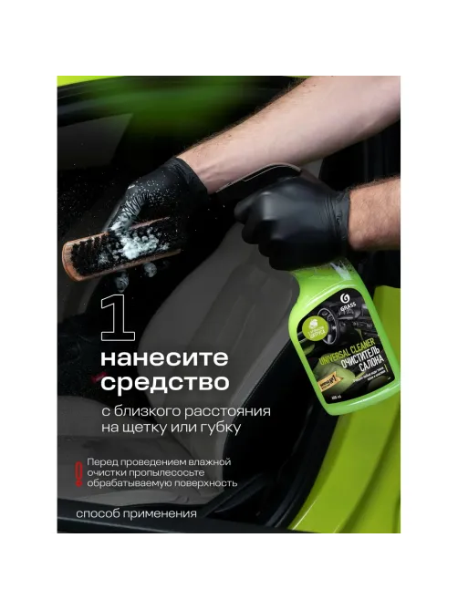 Профхим авто очистит салона Grass/Universal сleaner, 0,6л_т/р