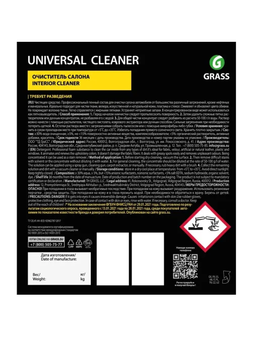 Профхим авто очистит салона Grass/Universal сleaner, 5,4кг