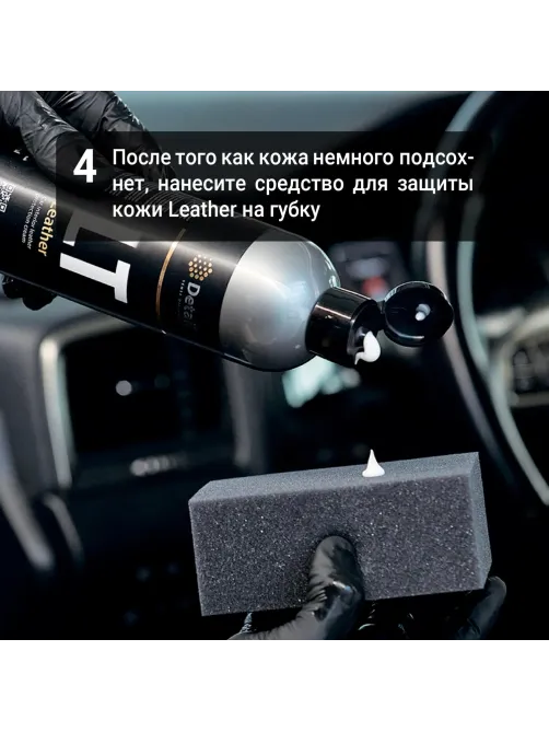 Профхим авто Набор для очистки кожи LK Leather Kit DT-0171