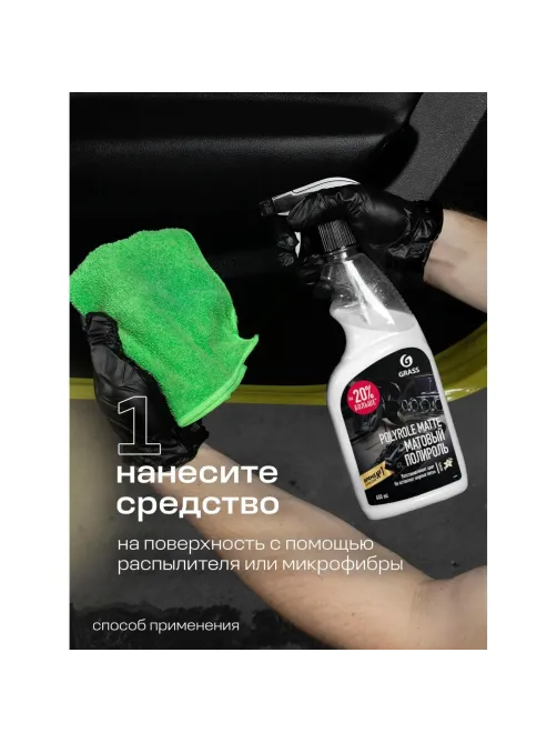 Профхим авто очистит-полир пласт мат Grass/Polyrole Matte ваниль, 0,6л_т/р