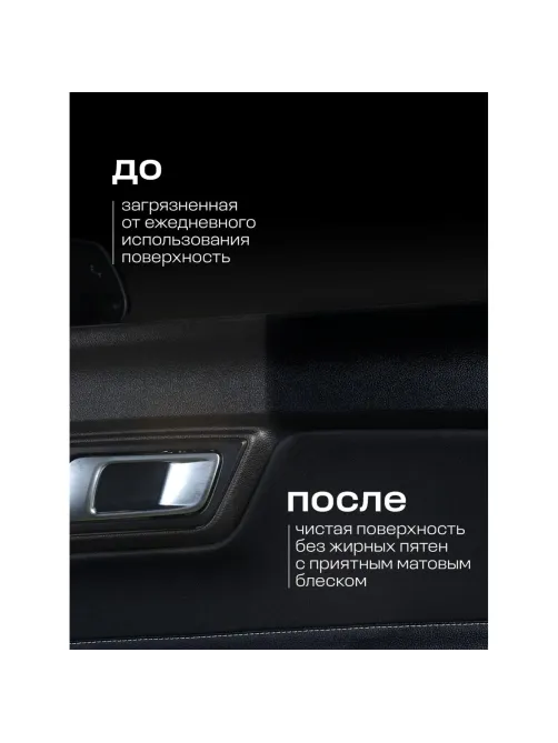 Профхим авто очистит-полир пласт мат Grass/Polyrole Matte ваниль, 0,6л_т/р