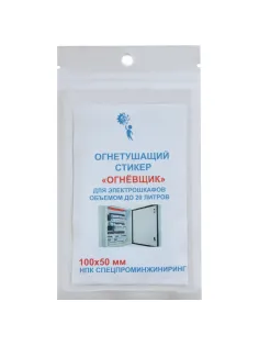 Устройство пожаротушения автономное - стикер 'Огневщик' 100x50 мм(20)