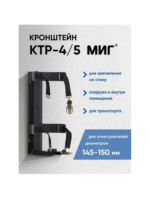 Кронштейн транспортный КТР-4/5, для ОП-4, ОП-5, ОВП4  (121-102)