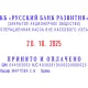 Датер автоматический самонаб.пласт.Pr.55-Dater-Bank-Set дата ЦИФР.6стр.60х4