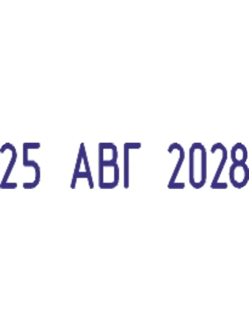 Датер автомат. пласт. S220 шрифт 4мм месяц букв. (аналог 4820)Colop