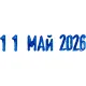 Датер автоматический мини S120 шрифт 3,8мм месяц букв.(аналог 4810)Colop