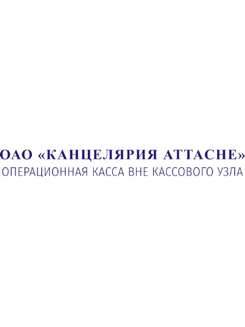Датер автоматический самонабный Attache 4 строки 60х40мм 8727