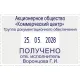 Датер автоматический со своб.полем метал.S2660Bank 58х37мм дата ЦИФР.4мм Co