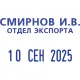 Датер автоматический со своб.полем пласт. S160 5х25мм,дата 3,8мм Colop