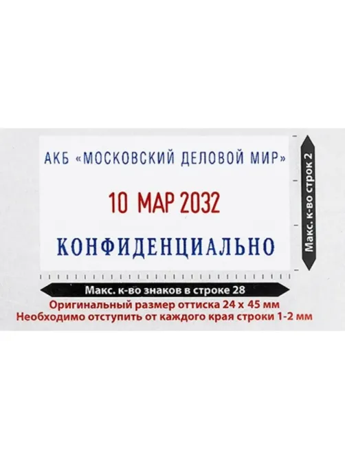 Датер автомат. самонаб.пласт. S260-Set 2-стр. 24х45 мм (аналог 4755)Colop