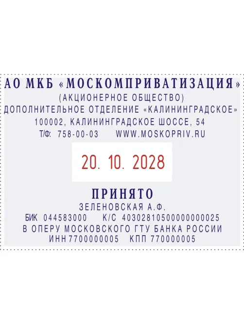 Датер автоматический самонаб.металл. S2860-Bank-Set дата ЦИФР.10-стр. 49х68