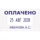 Датер автомат.со своб.полем пласт. S260 24х45мм,дата 4мм(аналог 4750) Colop