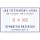 Датер автоматический самонаб.металл.S2660-Bank-Set-F дата ЦИФР.4/6стр.рам.3