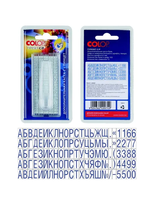 Касса букв,цифр,симв.+ пинцет, рус.шрифт 6,5мм TS С/P  Colop