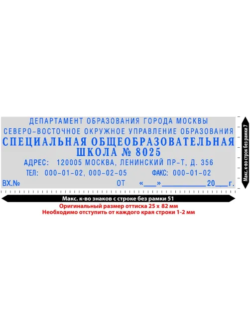 Штамп самонаборный пласт. 7/5стр. Pr.45-Set-F 25х82мм рам.(4925/DB,4928/DB)