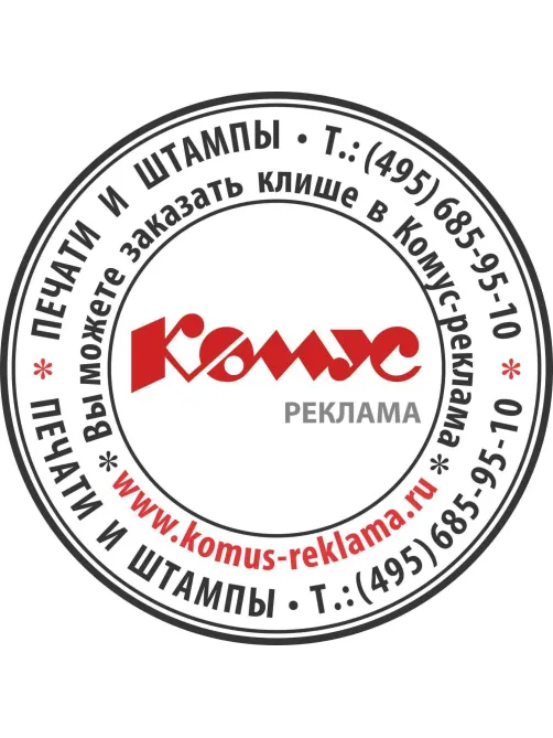 Оснастка для печати круг.с крышкой Pr. R40 черная Colop Австрия