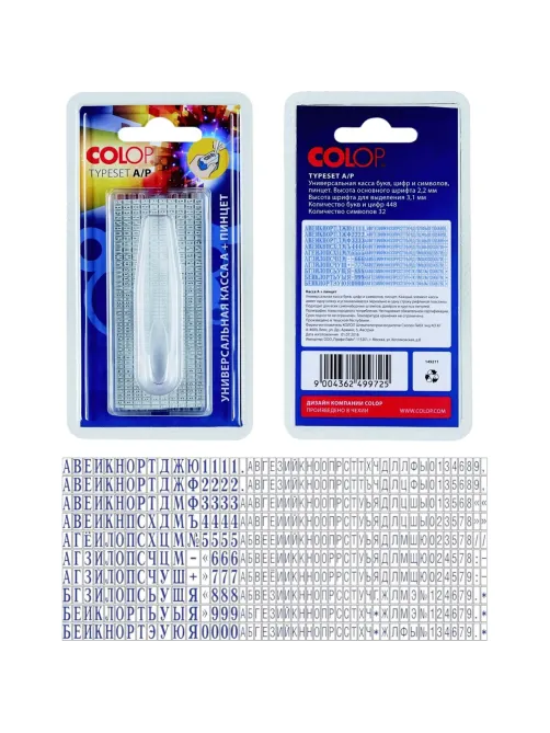 Касса букв,цифр,симв.универс.+ пинцет, рус.шрифт 3,1/2,2мм TS A/P Colop