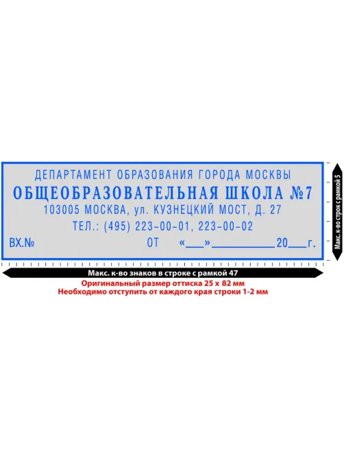 Штамп самонаборный пласт. 7/5стр. Pr.45-Set-F 25х82мм рам.(4925/DB,4928/DB)