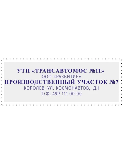 Штамп самонаборный Attache 1-5 стр. 58х22 8053