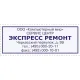 Оснастка для штампов персон. Pr. C40 23х59мм белая Colop