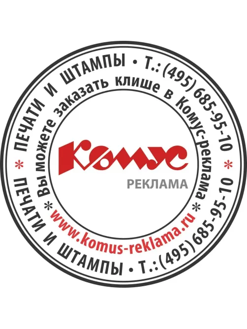 Оснастка для штампов пластик. Pr. 55 40х60мм (аналог 4927) Colop