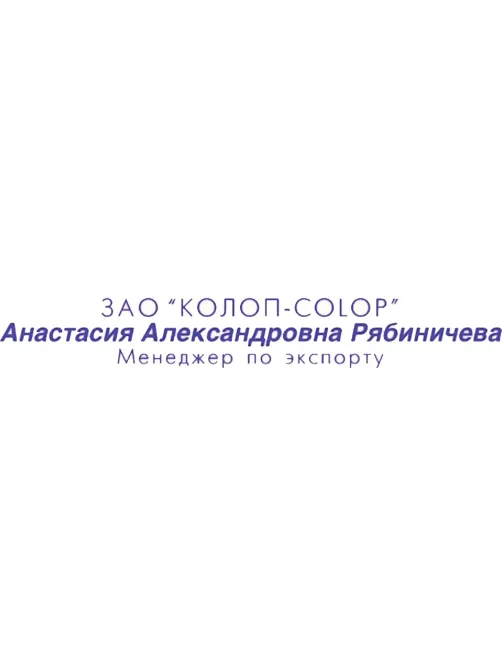 Оснастка для штампов пластик. Pr. 15 10х69мм (аналог 4916) Colop