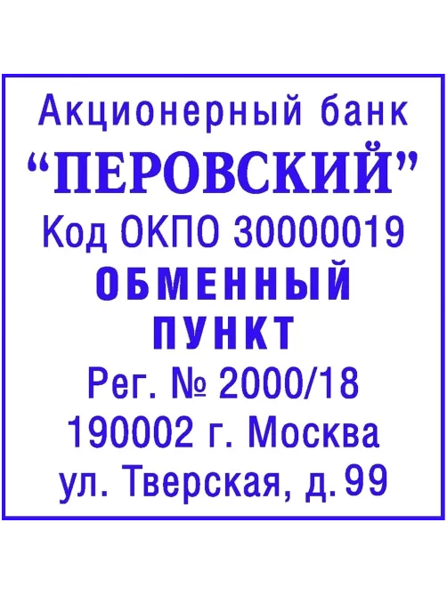 Оснастка для штампов квадрат. Pr. Q43 43х43мм (аналог 4924) Colop Австрия