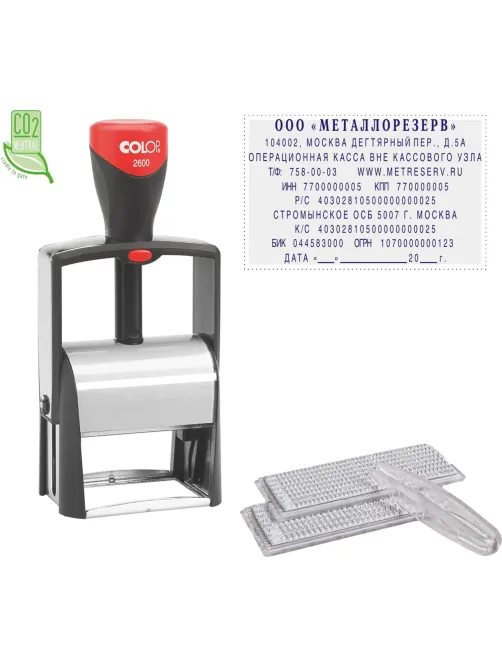 Штамп самонаборный металл. 9 строк S2600-Set 37х58мм 2 кассы Colop