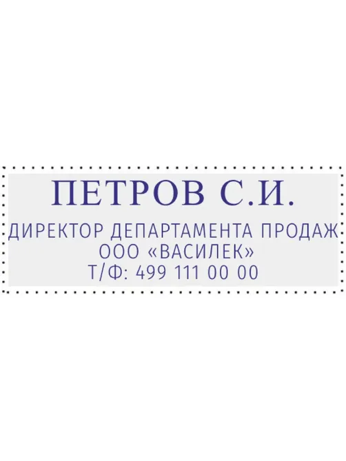 Штамп самонаборный Attache 1-4 стр. 48х18 8052