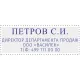 Штамп самонаборный Attache 1-4 стр. 48х18 8052