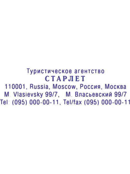 Оснастка для штампов пластик. Pr. 45 25х82мм (аналог 4925) Colop