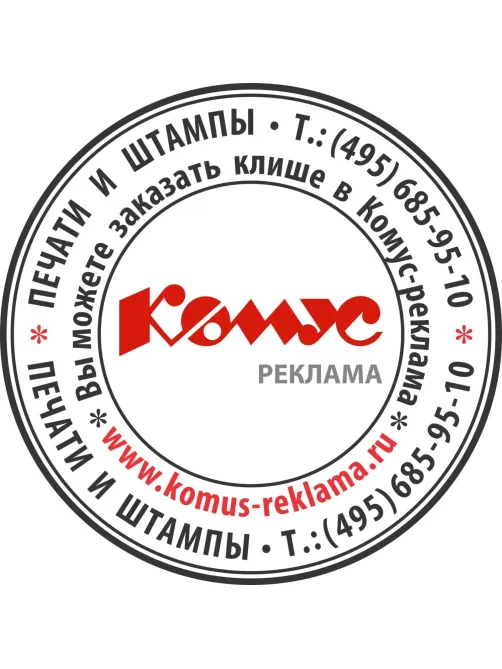 Оснастка для печати ручная для круг.печ. 45мм пласт. с гербом Россия