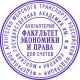 Оснастка для печати ручная для круг.печ. 45мм пласт. с гербом Россия