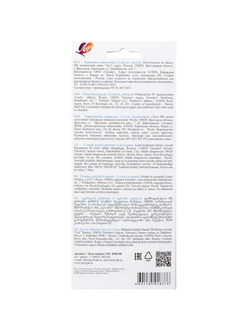 Карандаши акварельные 'Классика цвета' 12 цв. с кистью 32С 2090-08 набор