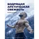 Гель для душа Grass Milana MEN Таинственная арктика с маслом эвкалип,750 мл