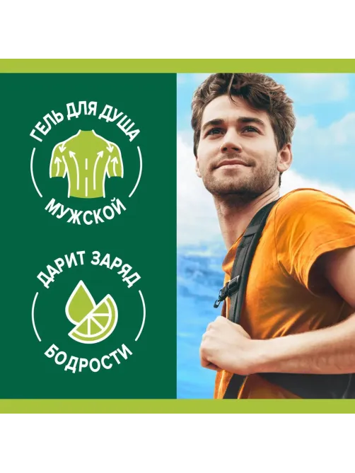 Гель для душа Palmolive Men   Цитрусовый заряд, 750 мл