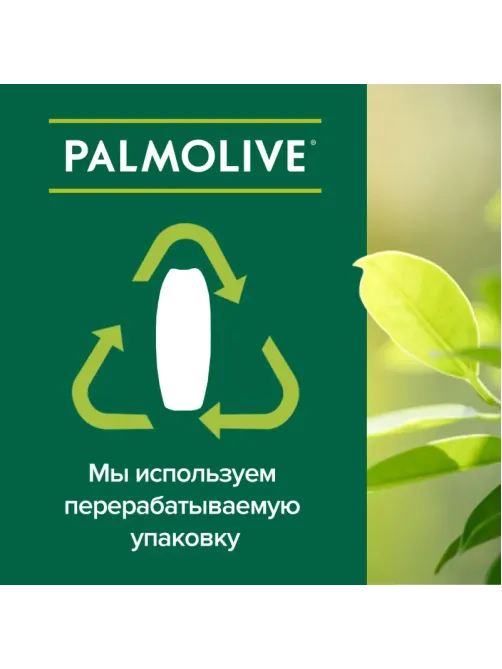 Гель для душа Palmolive Интенсивное увлажнение Олива и Увлаж молочко 750мл