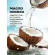 Гель для душа Grass Milana с маслом кокоса, 750 мл