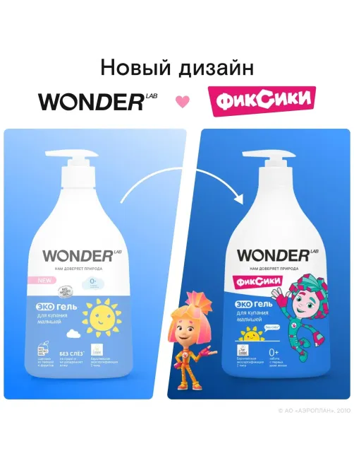 Средство для купания малышей WONDER LAB экогель 540 мл