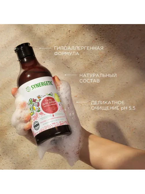 Гель для душа SYNERGETIC Пачули и ароматный бергамот, 380мл