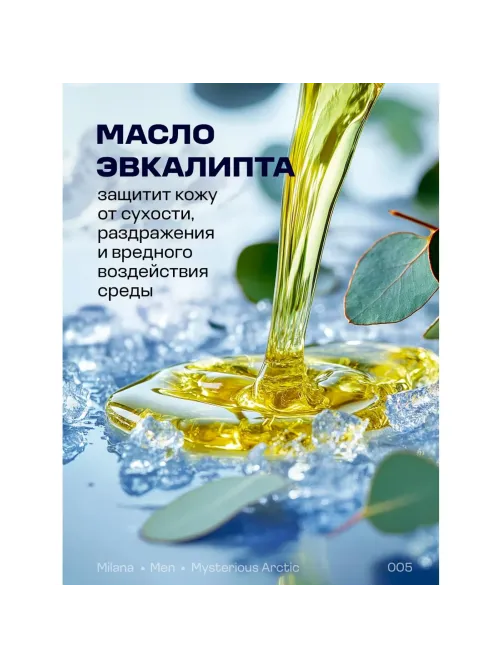 Гель для душа Grass Milana MEN Таинственная арктика с маслом эвкалип,750 мл
