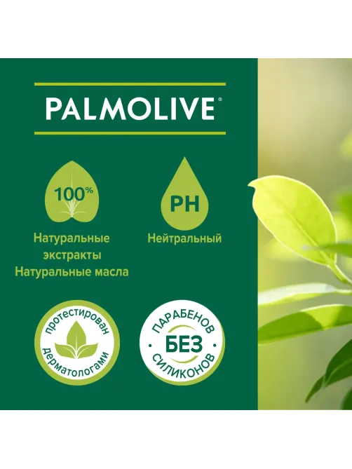 Крем-гель для душа Palmolive Черная Орхидея и Увлажняющее Молочко 750мл