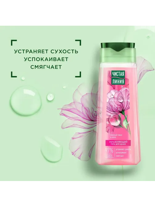Гель для душа Чистая Линия  УВЛАЖНЯЮЩИЙ ПИОН И АЛОЭ 250мл