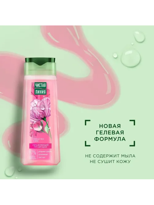 Гель для душа Чистая Линия  УВЛАЖНЯЮЩИЙ ПИОН И АЛОЭ 250мл