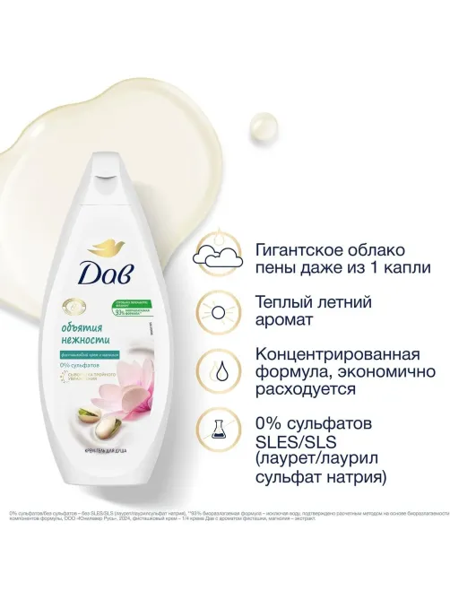 Гель для душа Дав фисташковый крем и магнолия, 250 МЛ